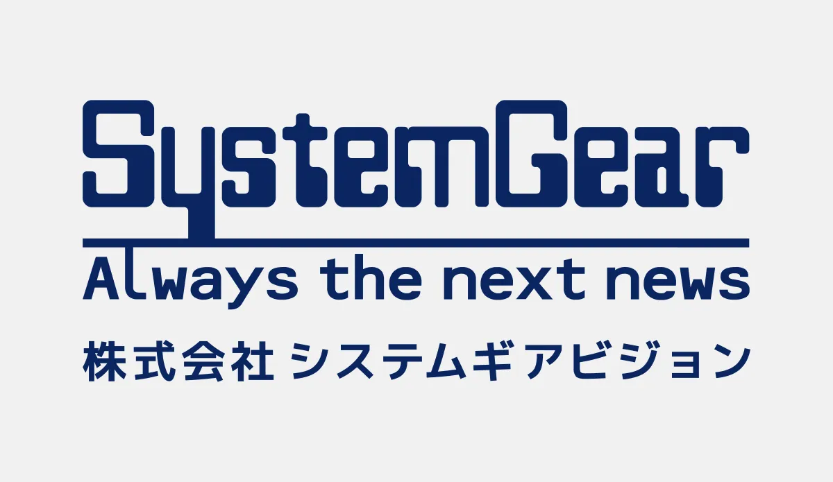 株式会社システムギアビジョン