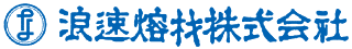 浪速溶剤株式会社